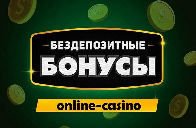 Бездепозитный бонус Паривин онлайн казино